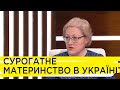 Яка доля сурогатного материнства в Україні. Антоніна Наконечна