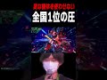 【EXVS2OB】弱機体を絶対に使わせない全国1位の圧のかけ方