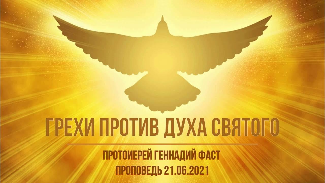 наша брань не против плоти и крови. против рабства. наша брань против духов злобы поднебесной. против духа. флаг привлекающий духов.