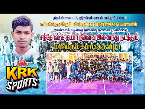 PRE QUADER  ||ALLUR VS MUTHARASANALLUR  ||STATE LEVEL KABADDI MATCH - 2025 #Allur Trichy