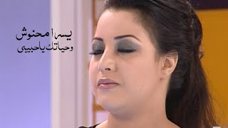 يسرا محنوش تغني سيد مكاوي - وحياتك ياحبيبي ( ميشو شو 2007 ) Yehia Gan