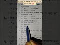 SOCIAL SCIENCE ALL PREVIOUS QUESTION 🎯🇮🇳 #shortvideo