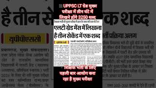 UP LT Grade exam #ltgrade #uptgt #uppgt #uptgtpgtkalaexam #dsssb #upsc #upsiupdate #uppsc #uptet