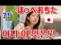 한국식 게요리를 먹고 감동하는 일본여친【한일커플/국제커플】