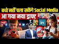New Government Draft | Children BANNED from Social Media? | What You Must Know! | Sanskriti IAS