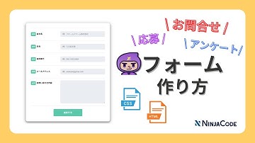 HTML&CSSでフォームの作成方法を実演！プログラミング入門者に向けわかりやすく解説しています！