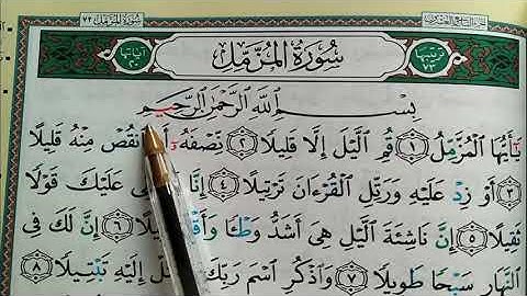 Sourate AL MUZZAMMIL complète || سورة المزمل كاملة