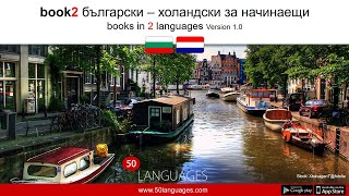 Холандски език за начинаещи в 100 урока