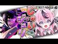 【スト6/】NEWＴＯＷＮ後の二次会スト６【甘成じゅい/ゆにれいど！/ストリートファイター6】#sf6 #ジュリ