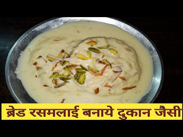 ब्रेड रसमलाई घर पर दुकान जैसी बनाये । Bread Rasmalai Recipe | Instant Bread Rasmalai Recipe in Hindi | Nitya Kitchen