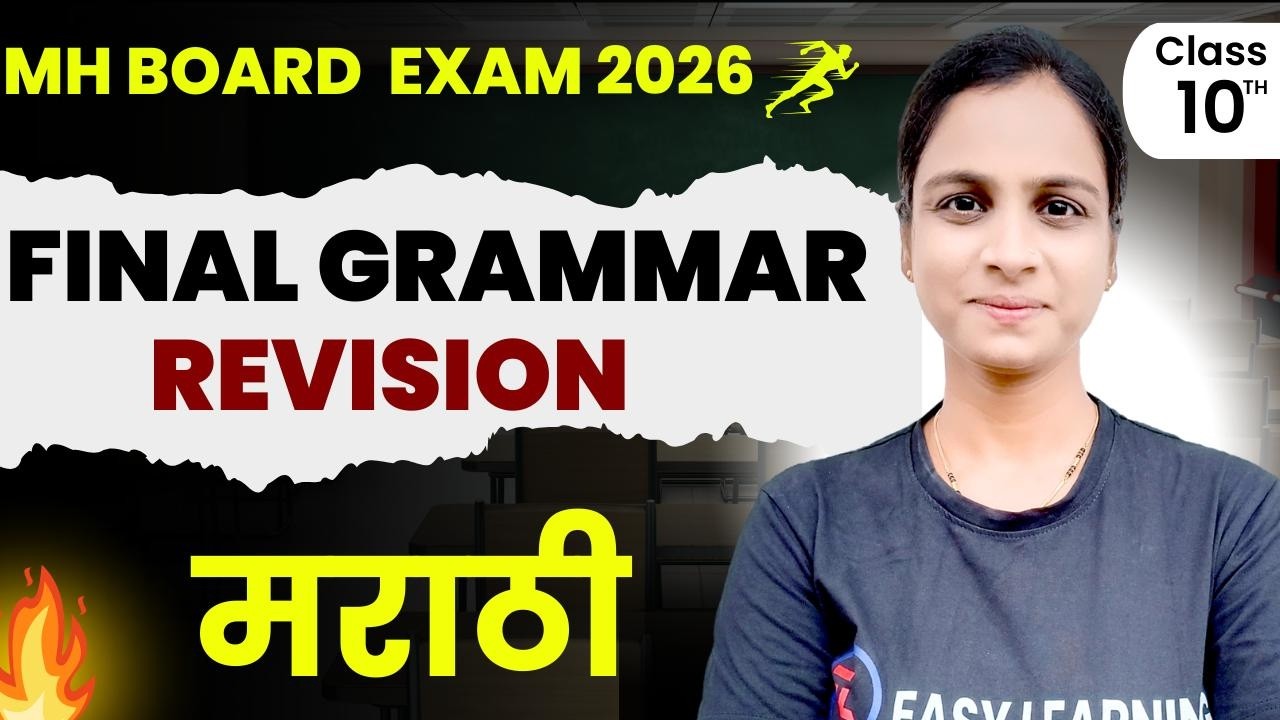 Final Grammar Revision - Marathi | Class 10 Maharashtra Board Exam 2026