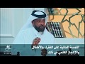 الإعجاز العلمي في اللمسة الحانية