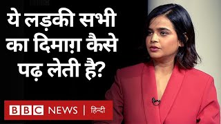 Suhani Shah Interview: How does Mentalist Suhani Shah read other people's minds? (BBC Hindi)