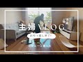 主婦Vlog🫖🤎お引っ越し完了〜‼︎夏休みday☀️🌻北野エース購入品🛒🤍