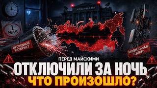Интернет обрубили перед майскими — Роскомнадзор назвал это «техработами». Иран так же начинал