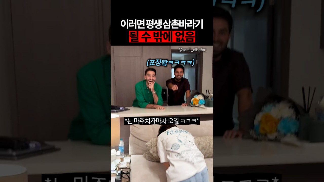 이러면 평생 삼촌바라기 될 수밖에 없음