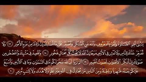 سورة لقمان مكتوبة بصوت القارئ الشيخ / هيثم الدخين