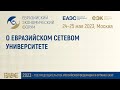 Ирлан Искаков | Ректор АНО ВО &quot;Университет при МПА ЕврАзЭС&quot; | ЕЭФ&#39;23