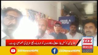 جنڈ یونین کونسل پنڈ سلطانی دوکانداروں کو جرمانے رفیع سفری کی خصوصی رپورٹ #ZeeNews #pindsultani #jand