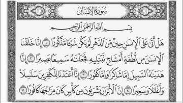 سورة الانسان مكرر ابراهيم الاخضر