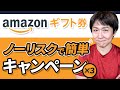 今注目のAmazonギフト券プレゼントキャンペーン三選 ①HAKUNA先着1万名に1000円分 ②ファミリーマートで抽選で1000円分 ③TIKTOKで招待コード入力で確実に500円分