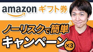 今注目のAmazonギフト券プレゼントキャンペーン三選 ①HAKUNA先着1万名に1000円分 ②ファミリーマートで抽選で1000円分 ③TIKTOKで招待コード入力で確実に500円分