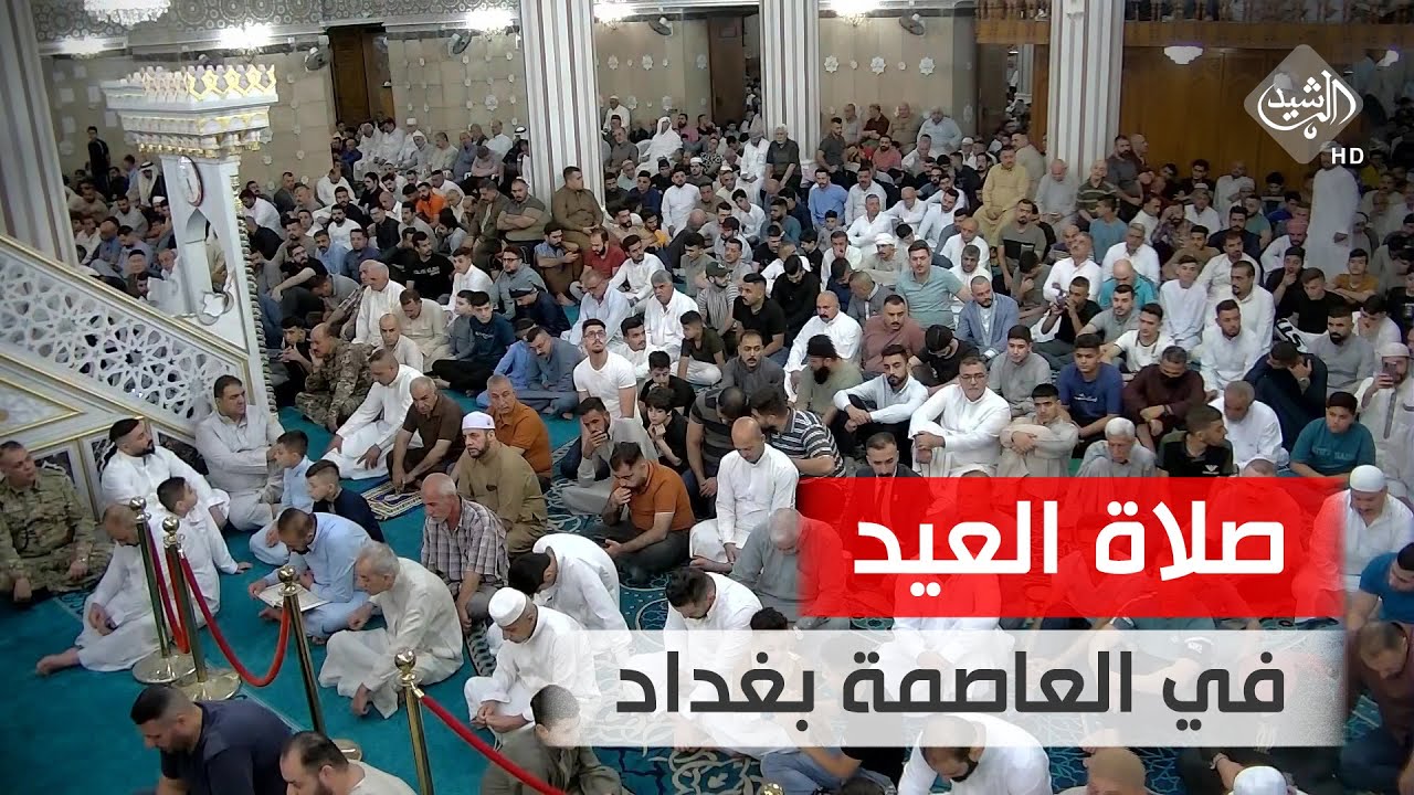 صلاة العيد في جامع ابو حنيفة النعمان في العاصمة العراقية بغداد