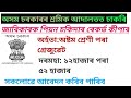 অসম চৰকাৰৰ চাকৰি। সোনকালে আবেদন কৰক। #labourcourtofassamdibrugarh#assamgovermentjob
