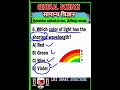 dispersion of light/shortest wavelength/optics/general science #dispersionoflight #general_science