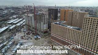 ЖК Люблинский парк ФОРУМ https://vk.com/lyblinskipark