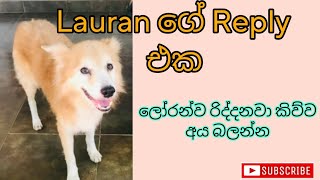 අවුරුදු 12ක් තිස්සේ ඉන්න එයාට අපි රිද්දන්නේ නෑ| බනින අය කීපදෙනෙක් නිසා මේක දැම්මේ