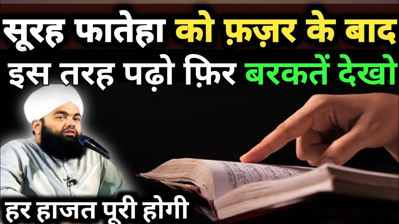 Surah fatiha padhne ke fayde || Surah fatiha padhne ki barkat || Sayyed Aminul Qadri