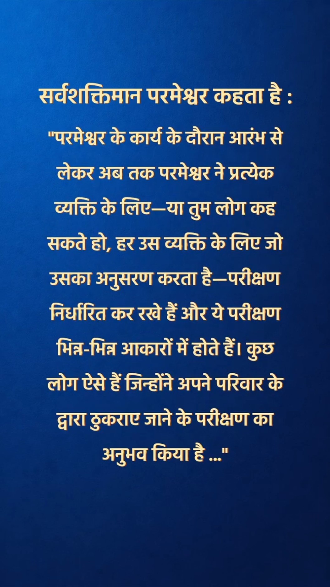 परमेश्वर चाहता है कि हम उसके वचनों के इस अंश को शांति से पढ़ें