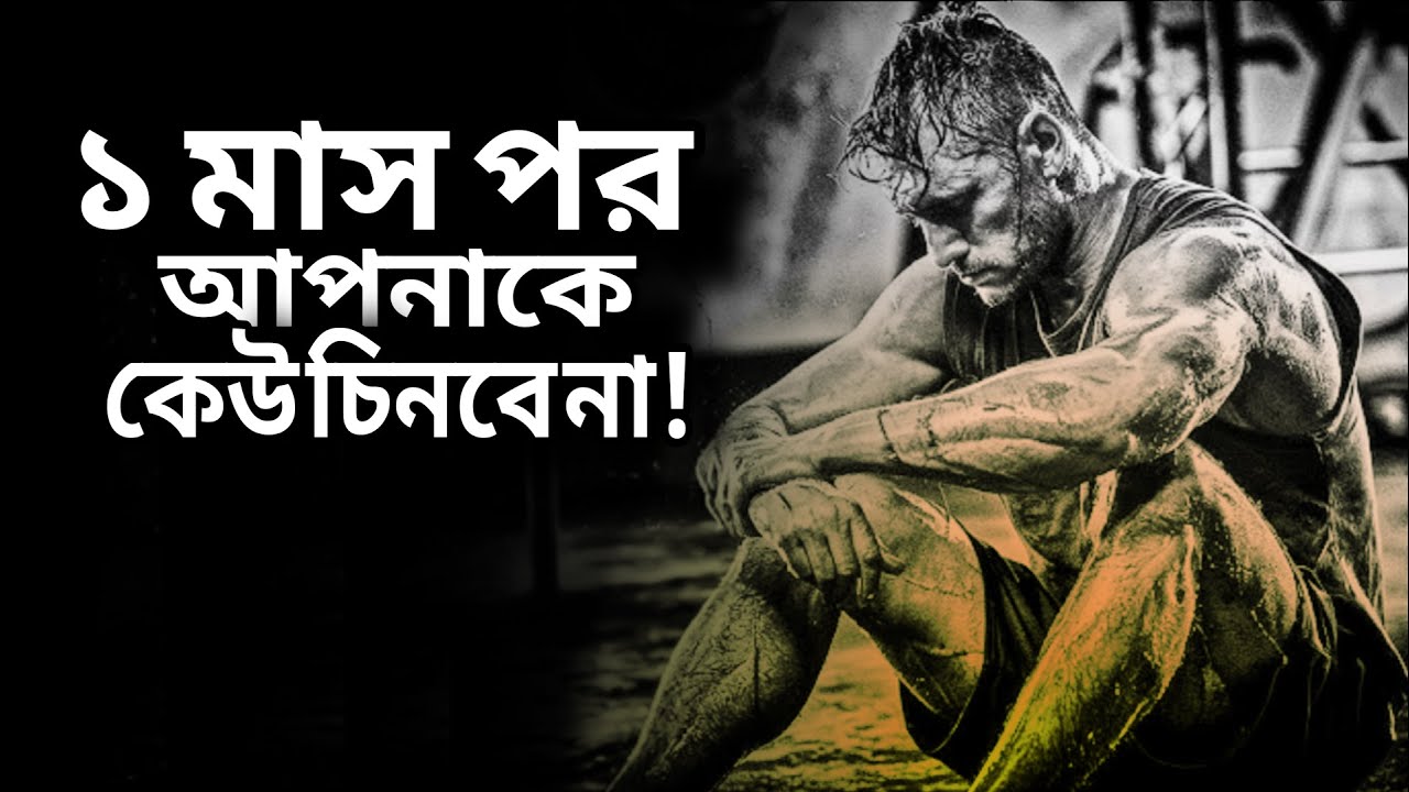 ⁣১ মাস এভাবে চলুন: 🔥 জীবন বদলে যাবেই! | The Ultimate Discipline Challenge by The Bright Way‎