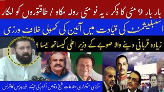 PTI Sheikh Waqas's Important Pressconference | Imran Khan | CM Ali amin Ghnadapur @labeazadtv7655