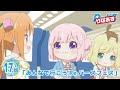 【公式】アニメ「りばあす」第17話
