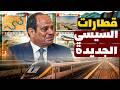 تطوير غير مسبوق يغير شكل النقل في مصر خلال سنوات قليلة تطوير غير مسبوق يغير شكل النقل في مصر خلال سنوات قليلة