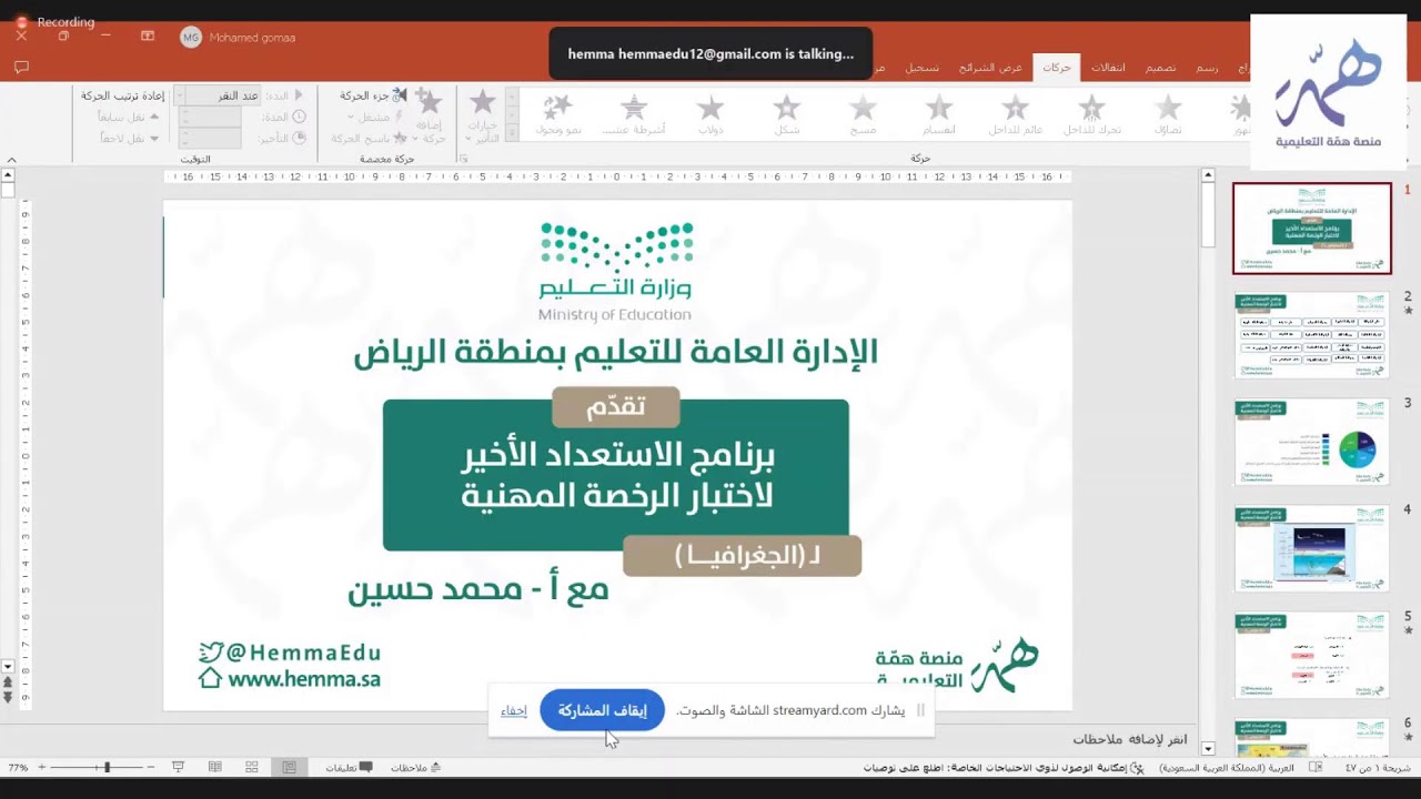 الإستعداد الأخير لإختبار الرخصة المهنية - جغرافيا