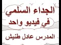الجداء السلمي في فيديو واحد بكلوريا علمي 