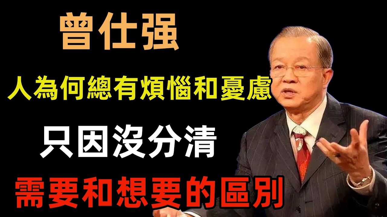人為何總有煩惱和憂慮？只因沒分清「需要」和「想要」的區別。