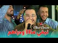 Cheb Simou 2025 Nabghi Maaa W Draham نبغي ماااا ودراهم Avec Yacine Cristiano Live Mariage 