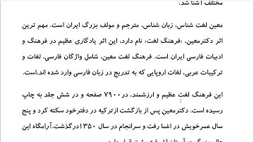 Farsi Reading: For Intermediate to Advanced Farsi Learners: Book 6- Lesson 7