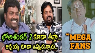 Celebrity Meher Ramesh Troll | Bhola Shankar Troll | Telugu Trolls | Net Worth