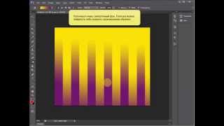 Уроки Adobe Photoshop. Рисуем модный полосатый фон Уроки Adobe Photoshop. Рисуем модный полосатый фон