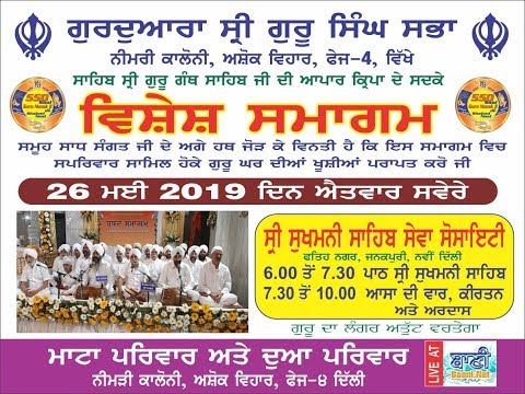 Live-Now-Gurmat-Kirtan-Samagam-At-Nimri-Colony-Delhi-26-May-2019