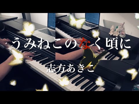 うみねこのなく頃に　志方あきこ　ピアノ連弾　耳コピ　Akiko Shikata - Umineko no Naku Koro ni (When the Seagulls Cry)