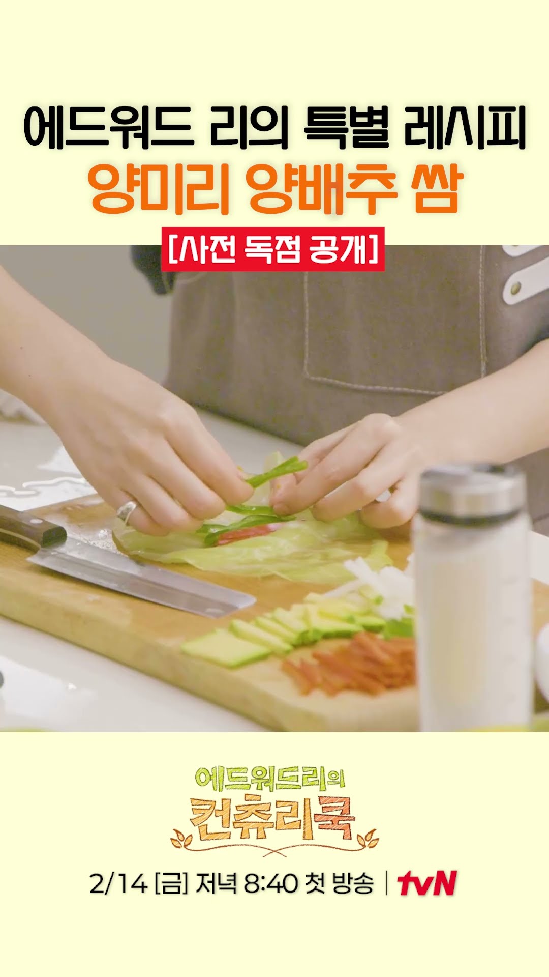 [선공개] 이균 셰프가 만든 양미리 양배추 쌈 ㄷㄷ l #에드워드리의컨츄리쿡
