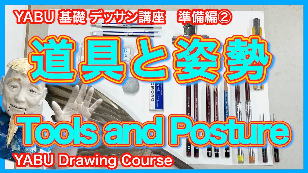 Pencil Drawing About Drawing] Preparation Part 1: Explanation from