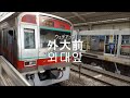 リンとがくぽが みらいくんとゆめみちゃん で仁川 逍遥山の駅名 リンとがくぽが みらいくんとゆめみちゃん で仁川 逍遥山の駅名