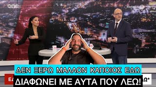 Κάποιος φώναξε δυνατά «AYNANIΣTHΣ» την ώρα που μίλαγε η Λατινοπούλου